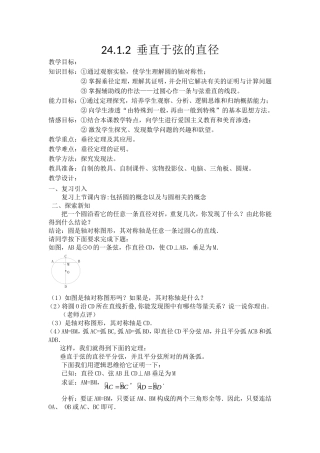 垂直于弦的直径-----