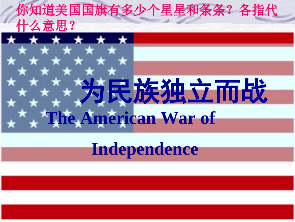 第4课为民族独立而战课件_第2页