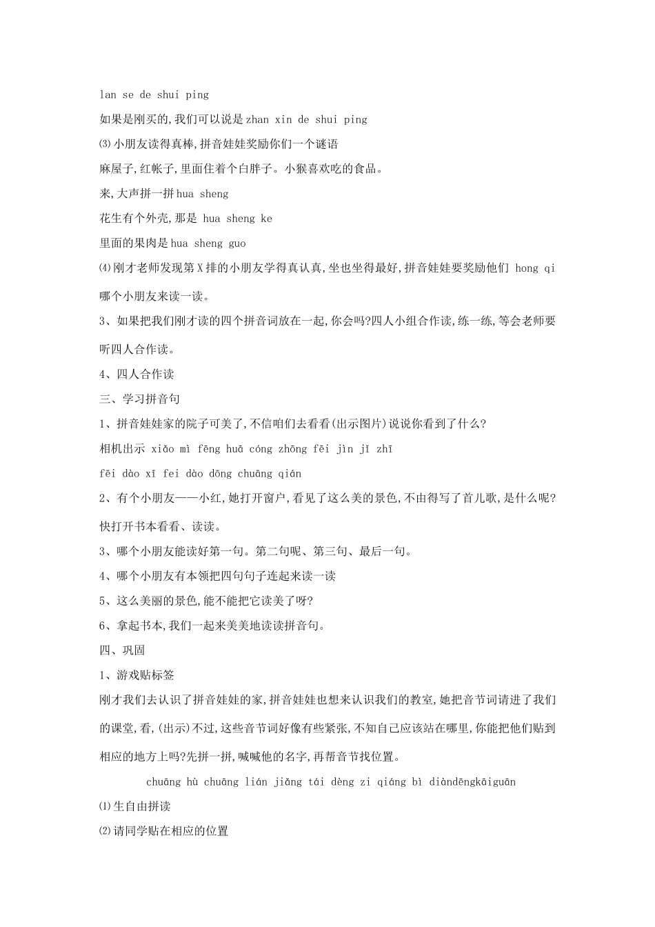 五年级语文上册 汉语拼音ang eng ing ong教案 北京版-北京版小学五年级上册语文教案_第3页