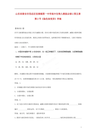 山东省泰安市岱岳区徂徕镇第一中学高中生物 第五章第2节《染色体变异》学案 新人教版必修2