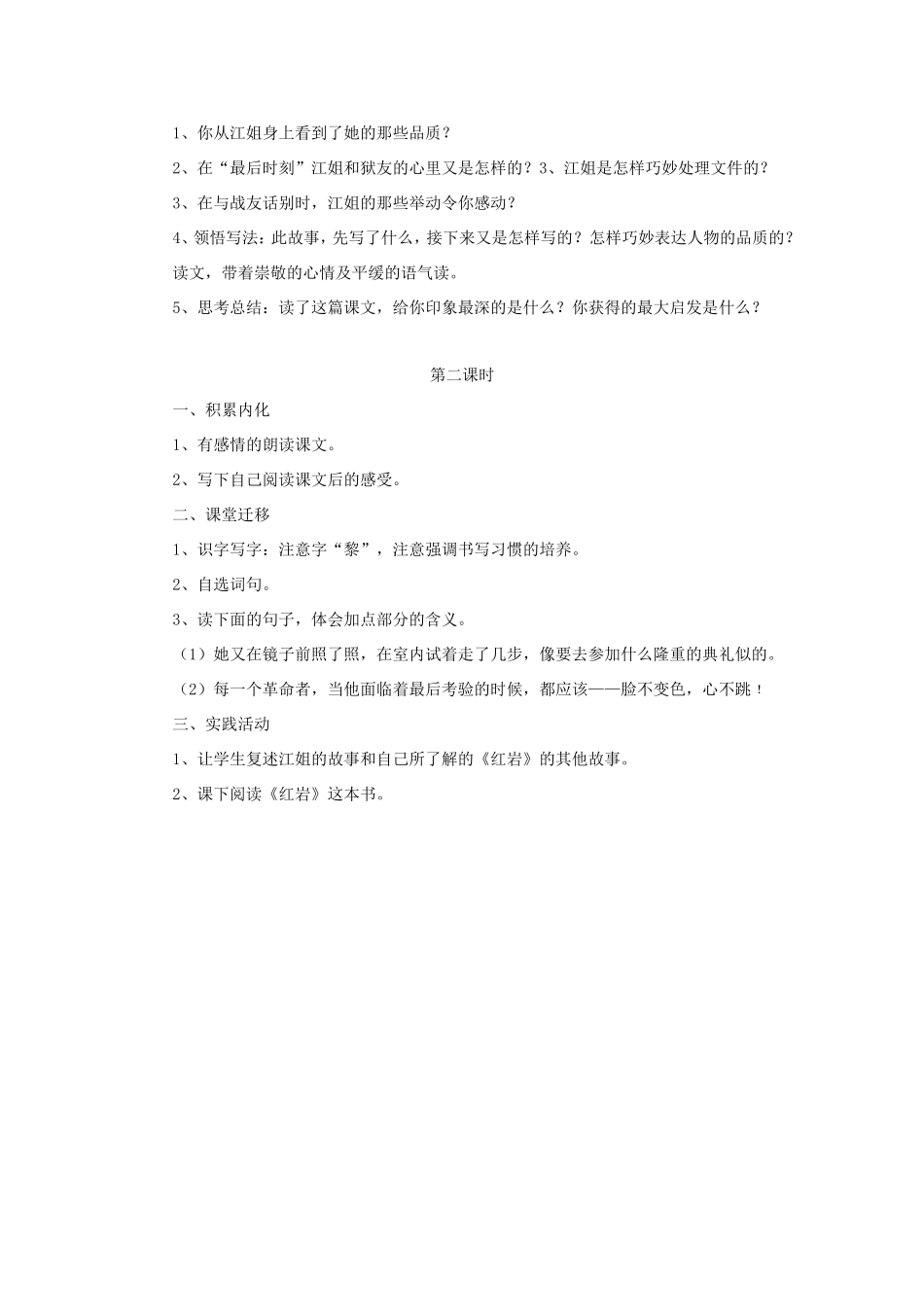 六年级语文下册《最后的时刻》教学设计（简要参考） 教科版-教科版小学六年级下册语文教案_第2页