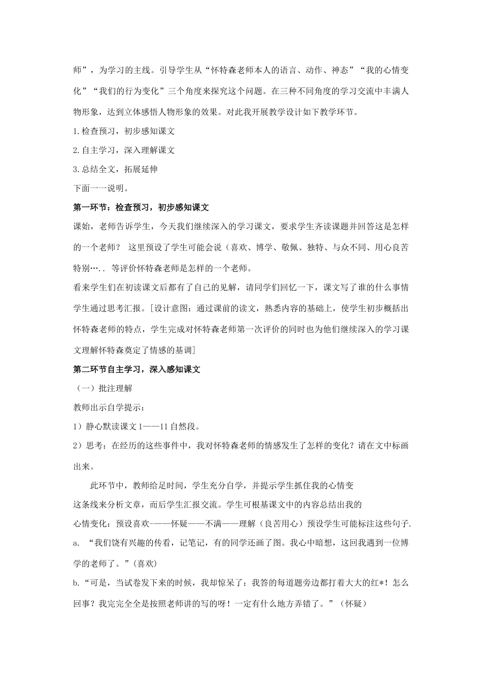 秋六年级语文上册 第五单元 24 一个这样的老师说课稿 语文S版-语文S版小学六年级上册语文教案_第2页