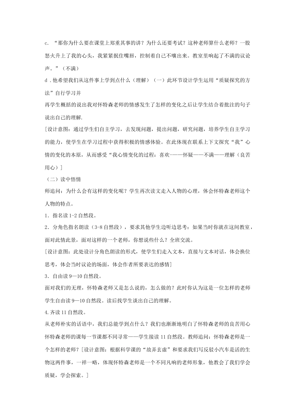 秋六年级语文上册 第五单元 24 一个这样的老师说课稿 语文S版-语文S版小学六年级上册语文教案_第3页