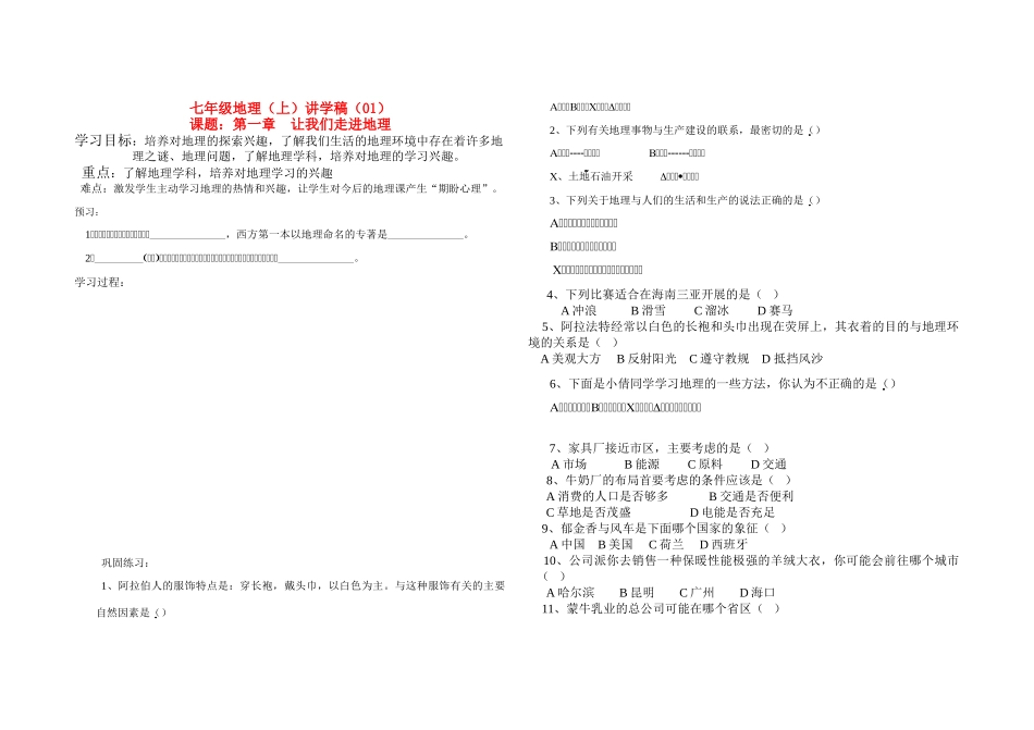 七年级地理 让我们走进地理讲学稿(无答案） 湘教版_第1页