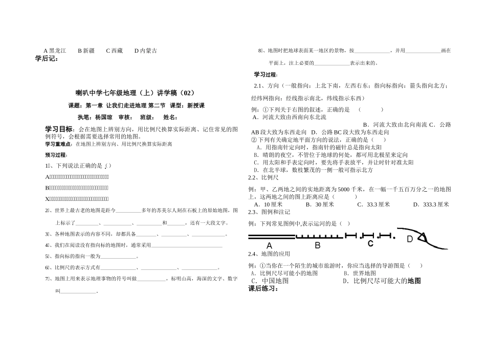 七年级地理 让我们走进地理讲学稿(无答案） 湘教版_第2页