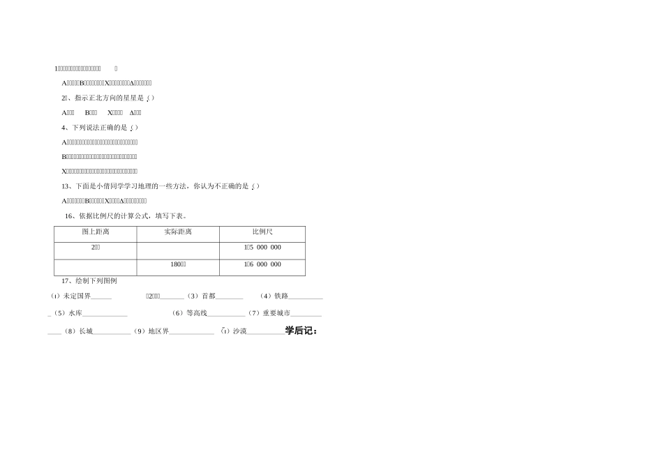 七年级地理 让我们走进地理讲学稿(无答案） 湘教版_第3页