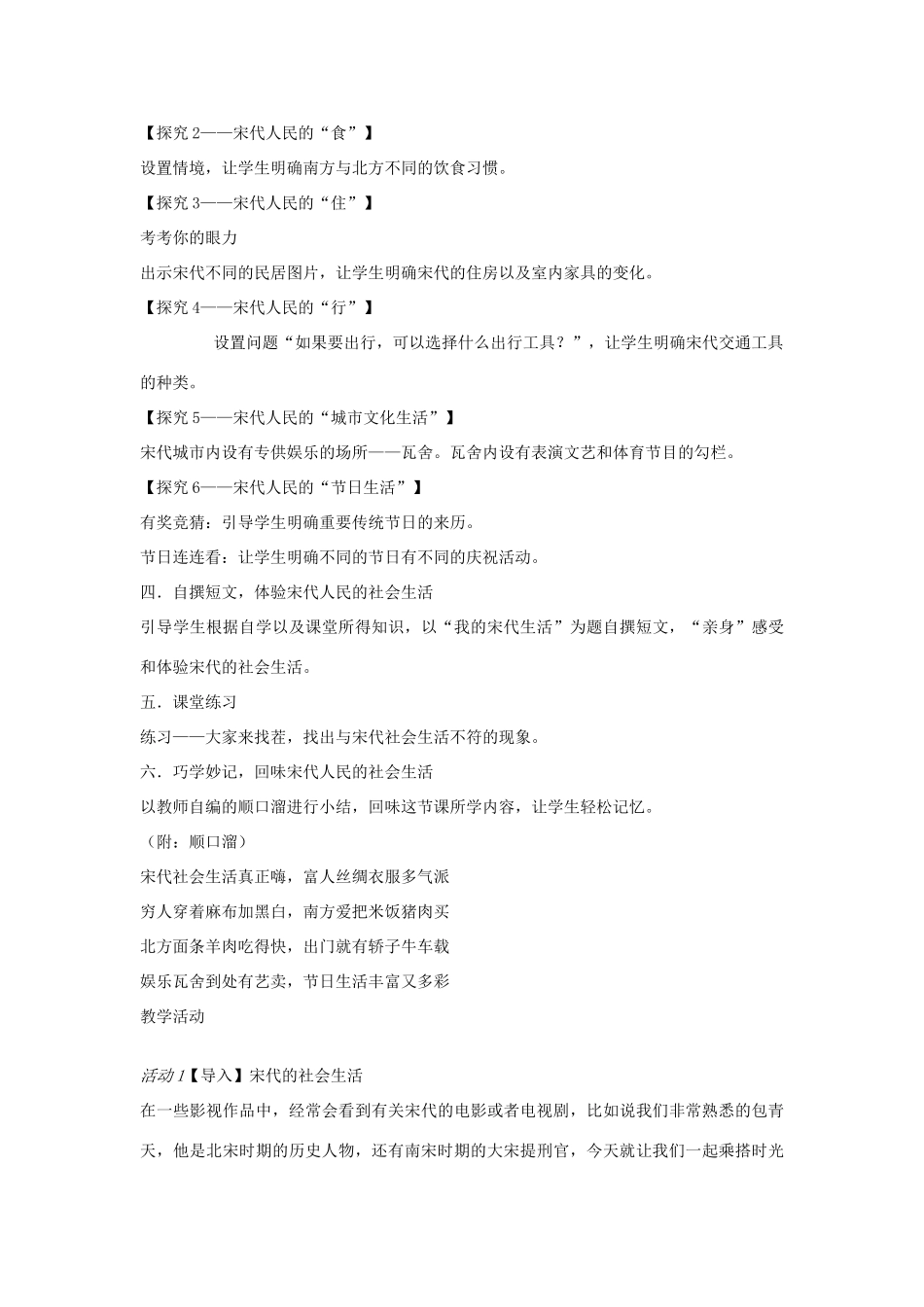 七年级历史下册 第二单元 第3课 宋代的社会生活教案 中图版-中图版初中七年级下册历史教案_第2页