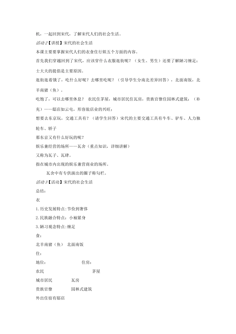 七年级历史下册 第二单元 第3课 宋代的社会生活教案 中图版-中图版初中七年级下册历史教案_第3页