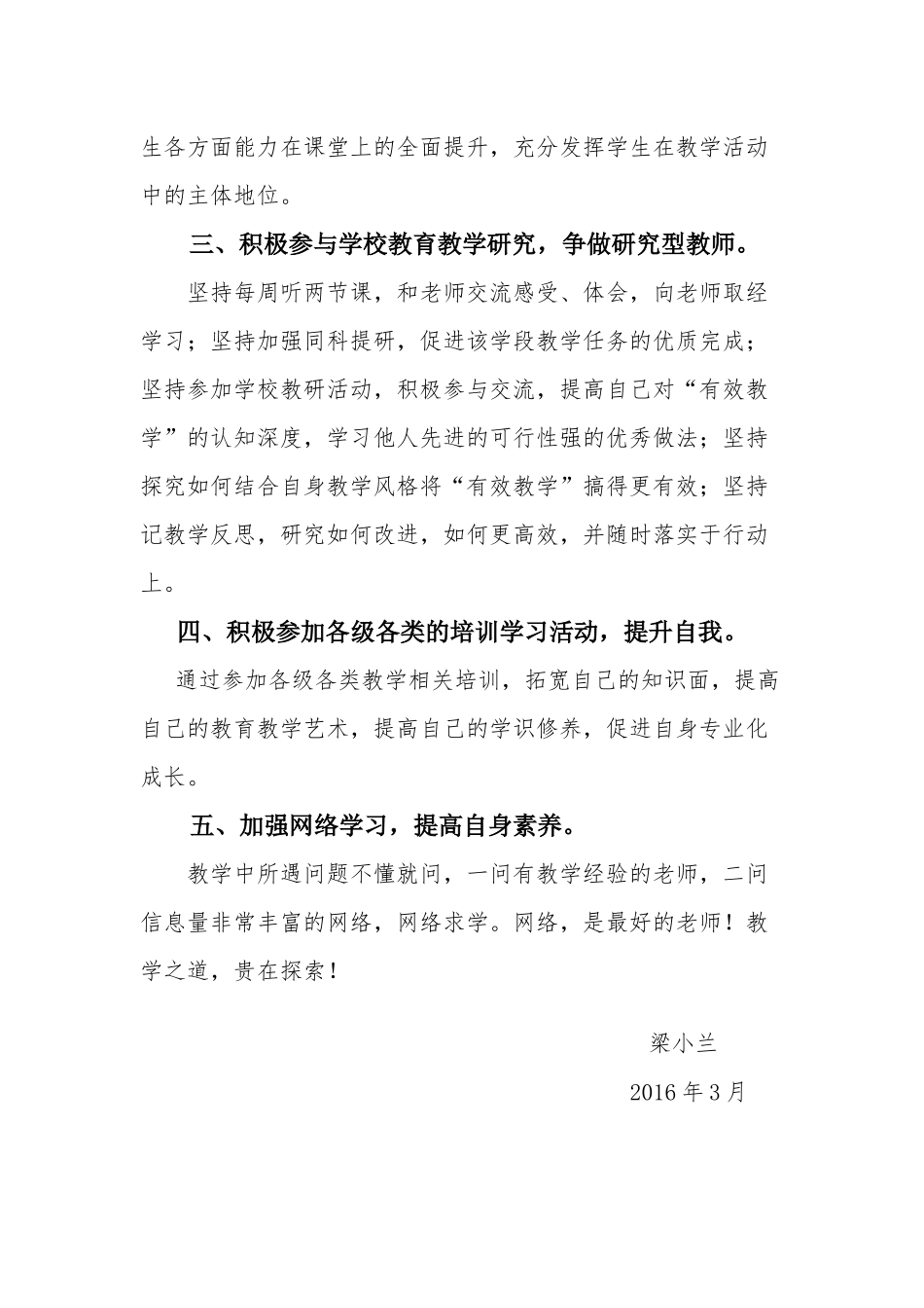 铜仁市实验小学2016年校本研修个人计划(梁小兰)_第2页