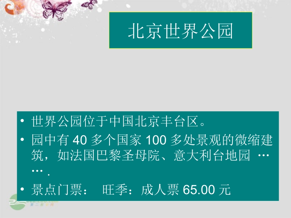 新疆乌鲁木齐市第六十九中学高中地理《旅游规划》课件-新人教版选修3_第2页