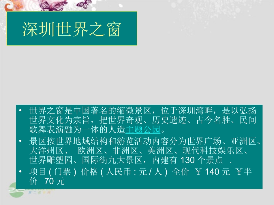 新疆乌鲁木齐市第六十九中学高中地理《旅游规划》课件-新人教版选修3_第3页