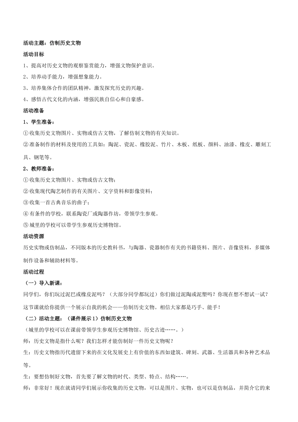 七年级历史上：第12课 历史文物的仿制活动教案（岳麓版）_第2页