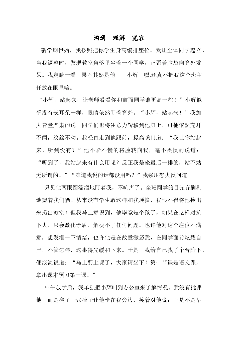 沟通--理解--宽容_第1页