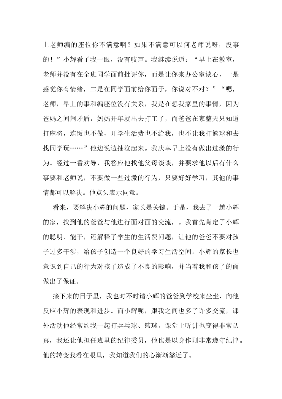 沟通--理解--宽容_第2页