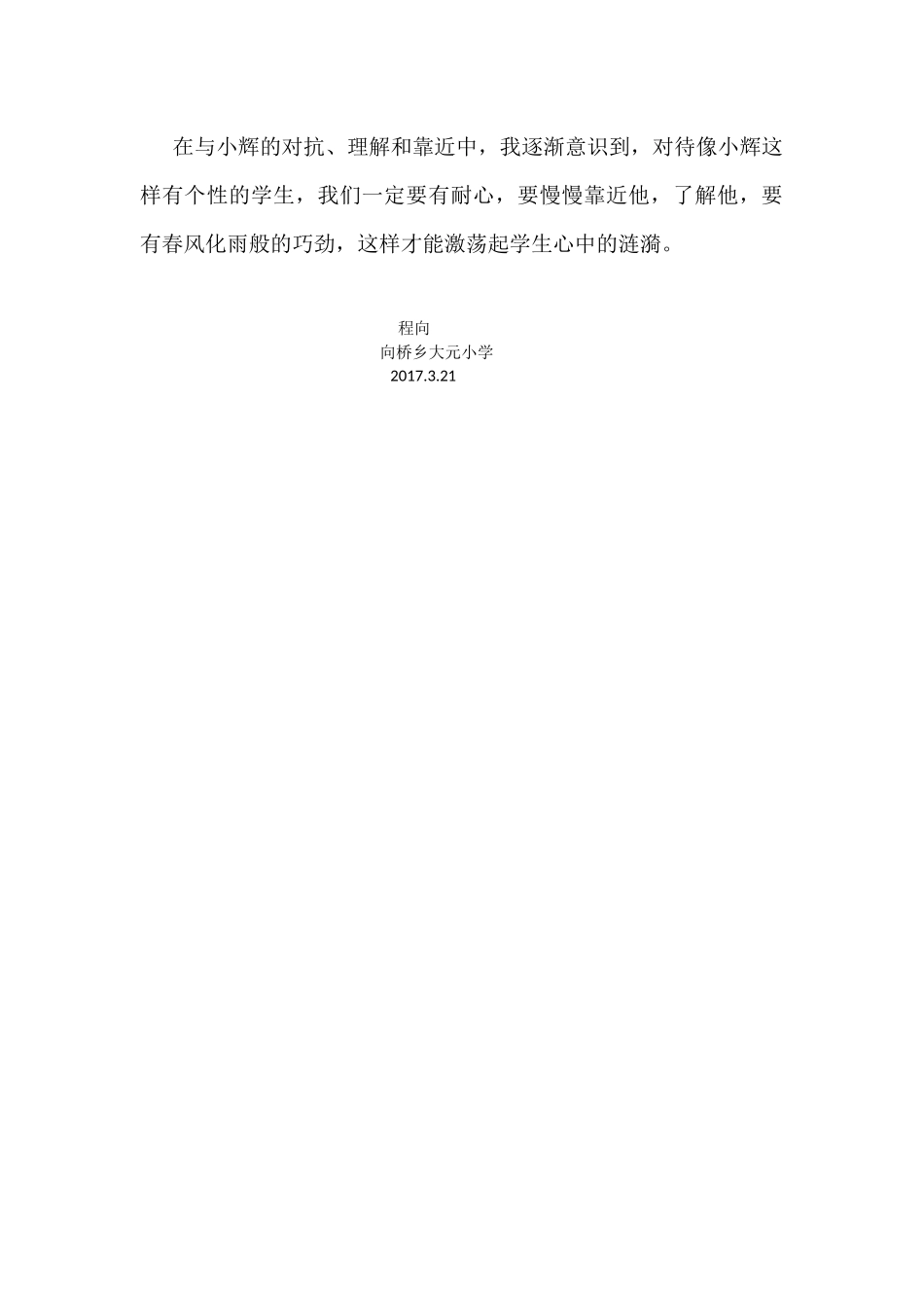 沟通--理解--宽容_第3页