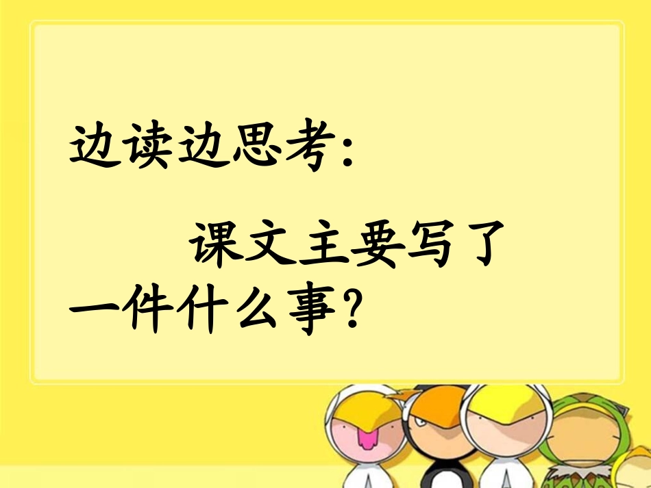 《农夫和他的儿子》教学课件_第2页
