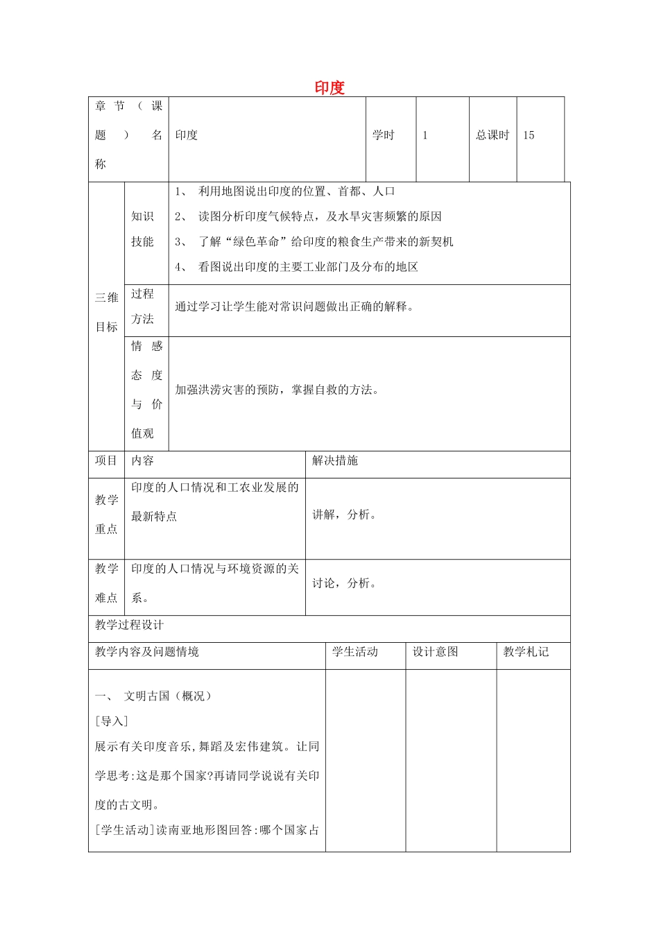 中考地理 印度复习教案-人教版初中九年级全册地理教案_第1页