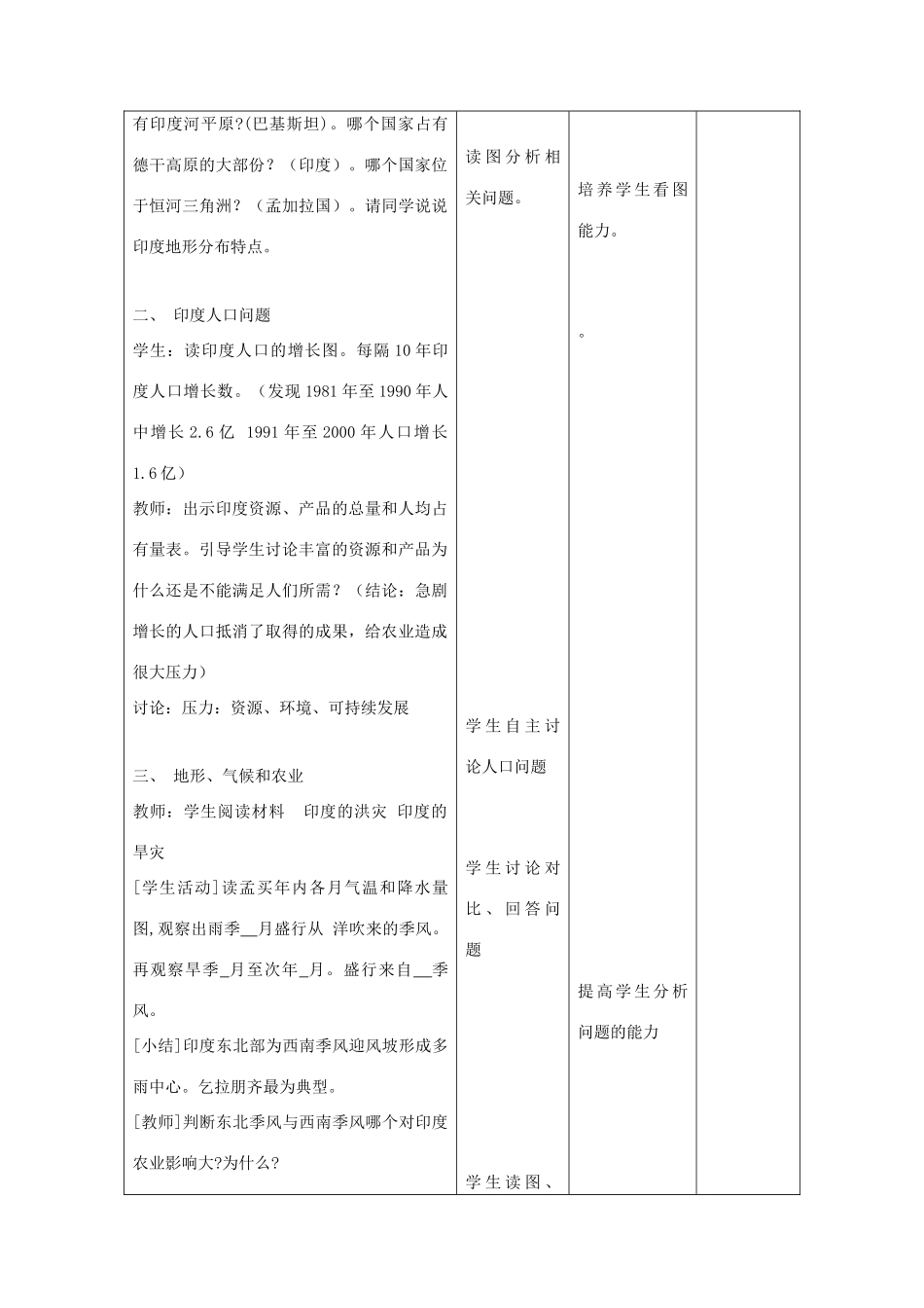 中考地理 印度复习教案-人教版初中九年级全册地理教案_第2页
