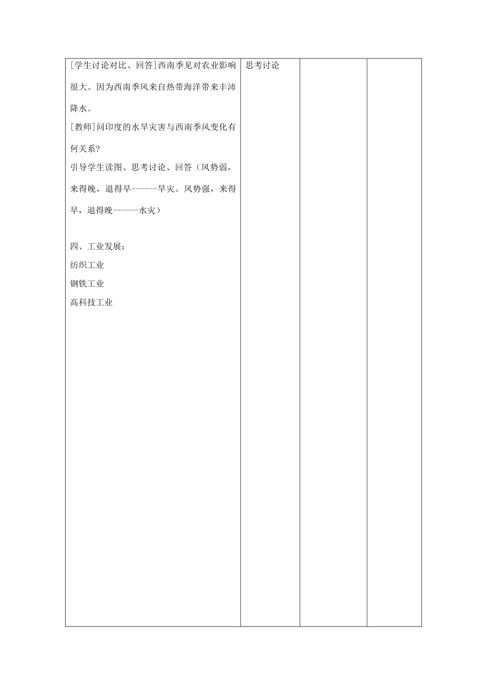 中考地理 印度复习教案-人教版初中九年级全册地理教案_第3页