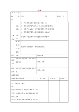 中考地理 印度复习教案-人教版初中九年级全册地理教案