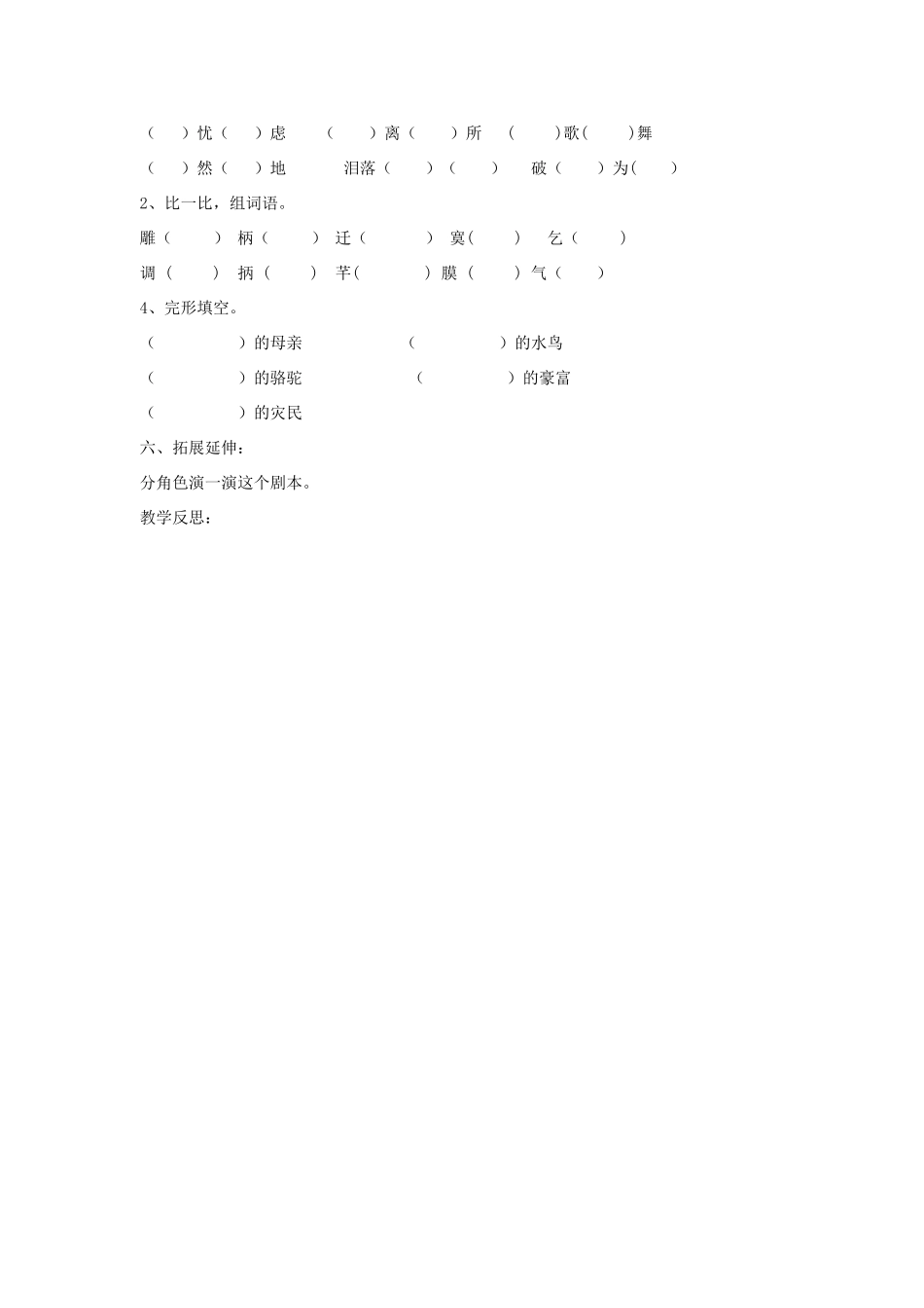 四年级语文上册 快乐王子（剧本）教案 语文S版_第2页