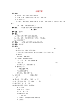 四年级语文下册 暮江吟教案 教科版