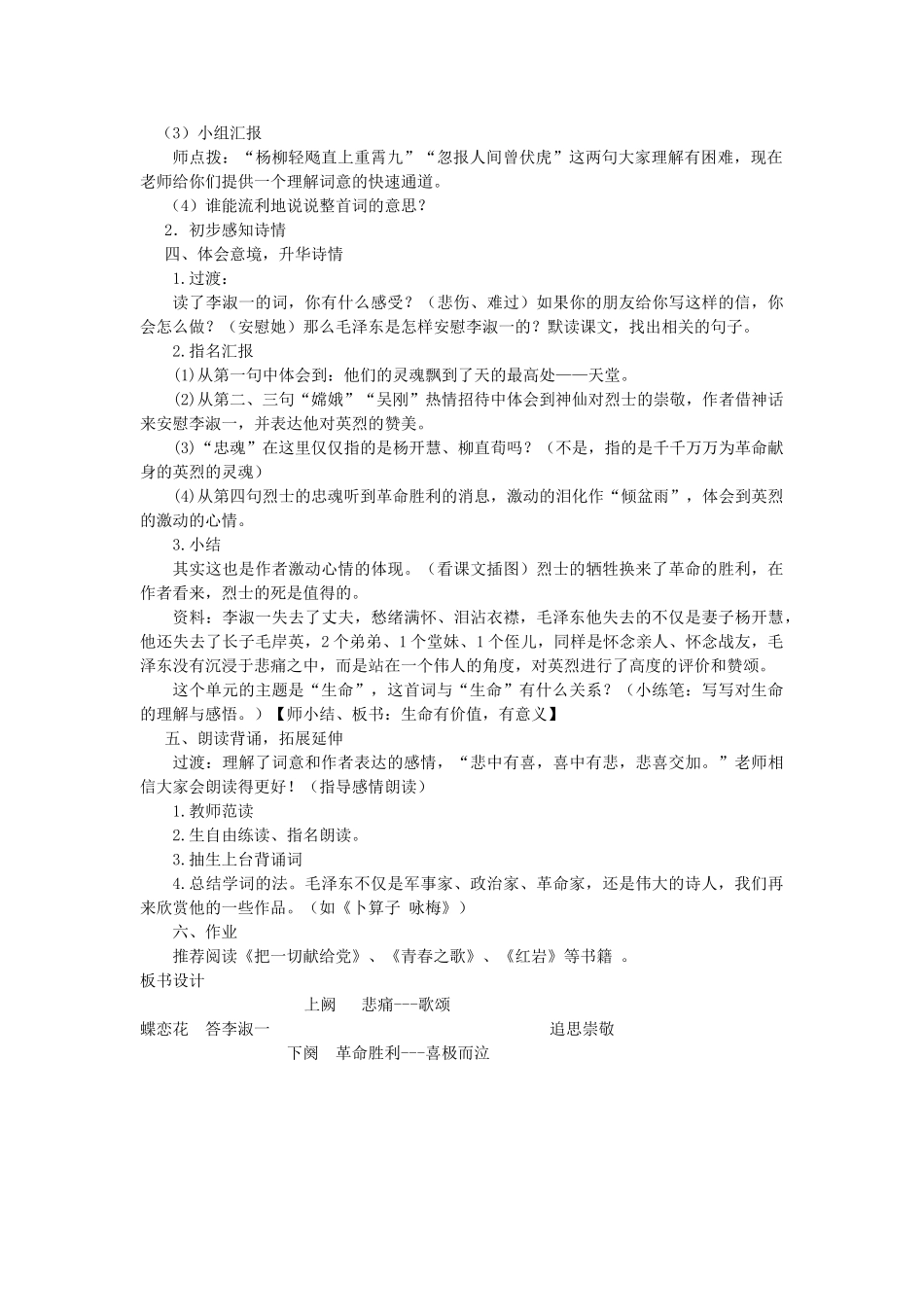 六年级语文下册 4生命 蝶恋花 答李淑一教案 北师大版-北师大版小学六年级下册语文教案_第2页