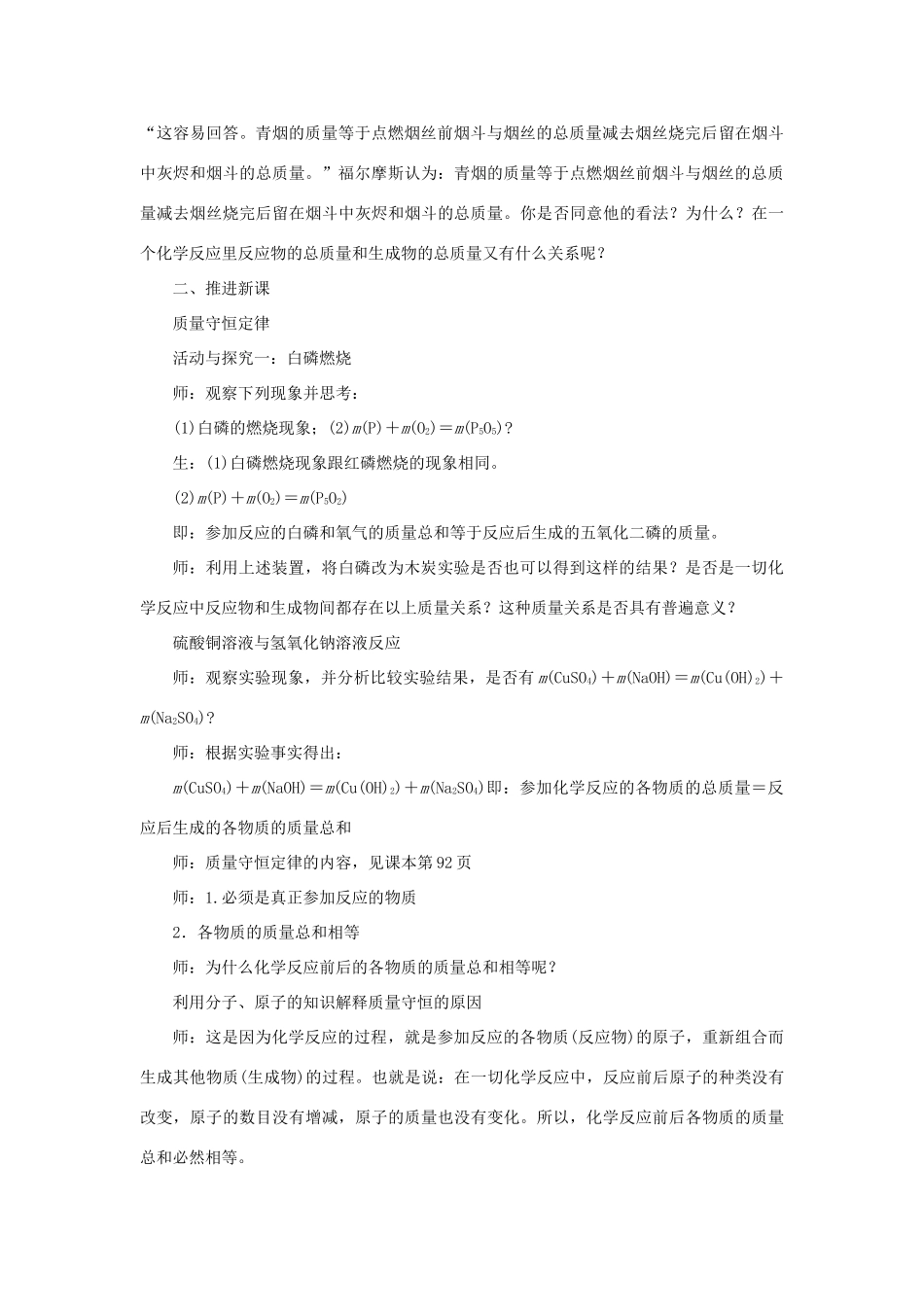 九年级化学上册 第五单元 化学方程式课题1 质量守恒定律第1课时 质量守恒定律教案 （新版）新人教版-（新版）新人教版初中九年级上册化学教案_第2页