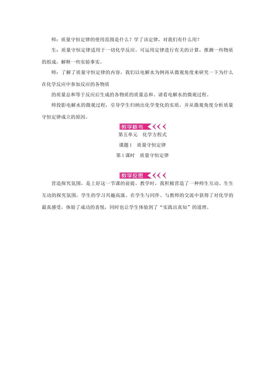 九年级化学上册 第五单元 化学方程式课题1 质量守恒定律第1课时 质量守恒定律教案 （新版）新人教版-（新版）新人教版初中九年级上册化学教案_第3页