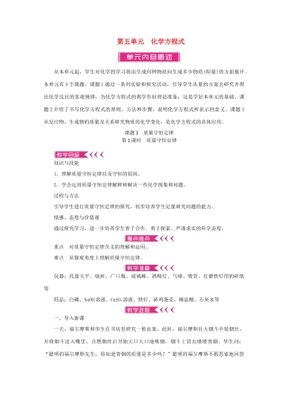 九年级化学上册 第五单元 化学方程式课题1 质量守恒定律第1课时 质量守恒定律教案 （新版）新人教版-（新版）新人教版初中九年级上册化学教案