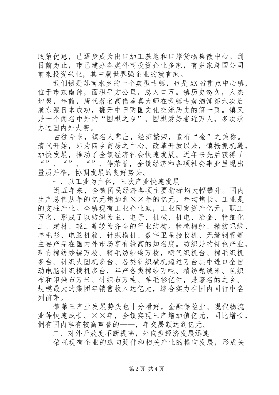 在招商会议上的讲话发言_第2页