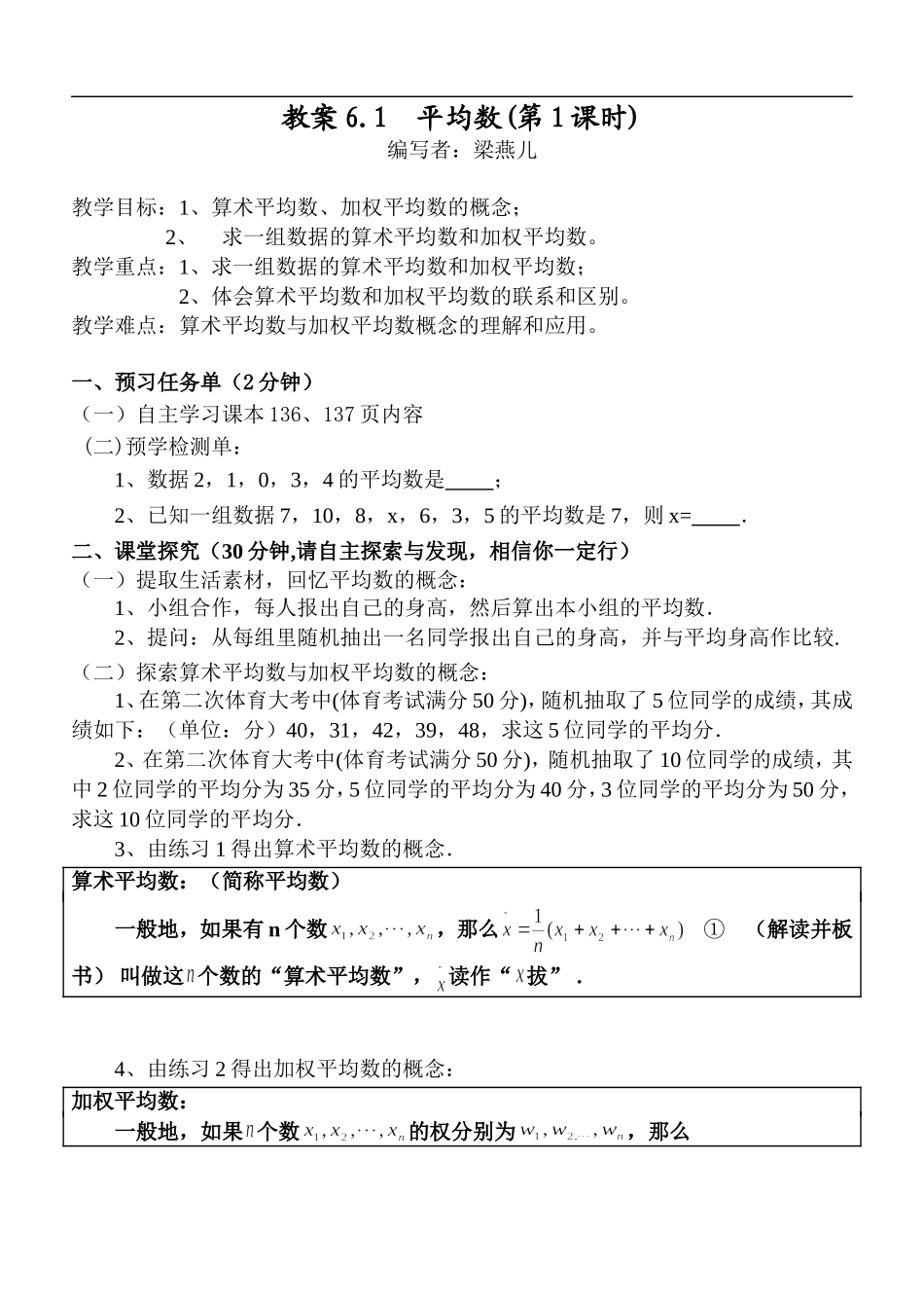 6.1-平均数_第1页