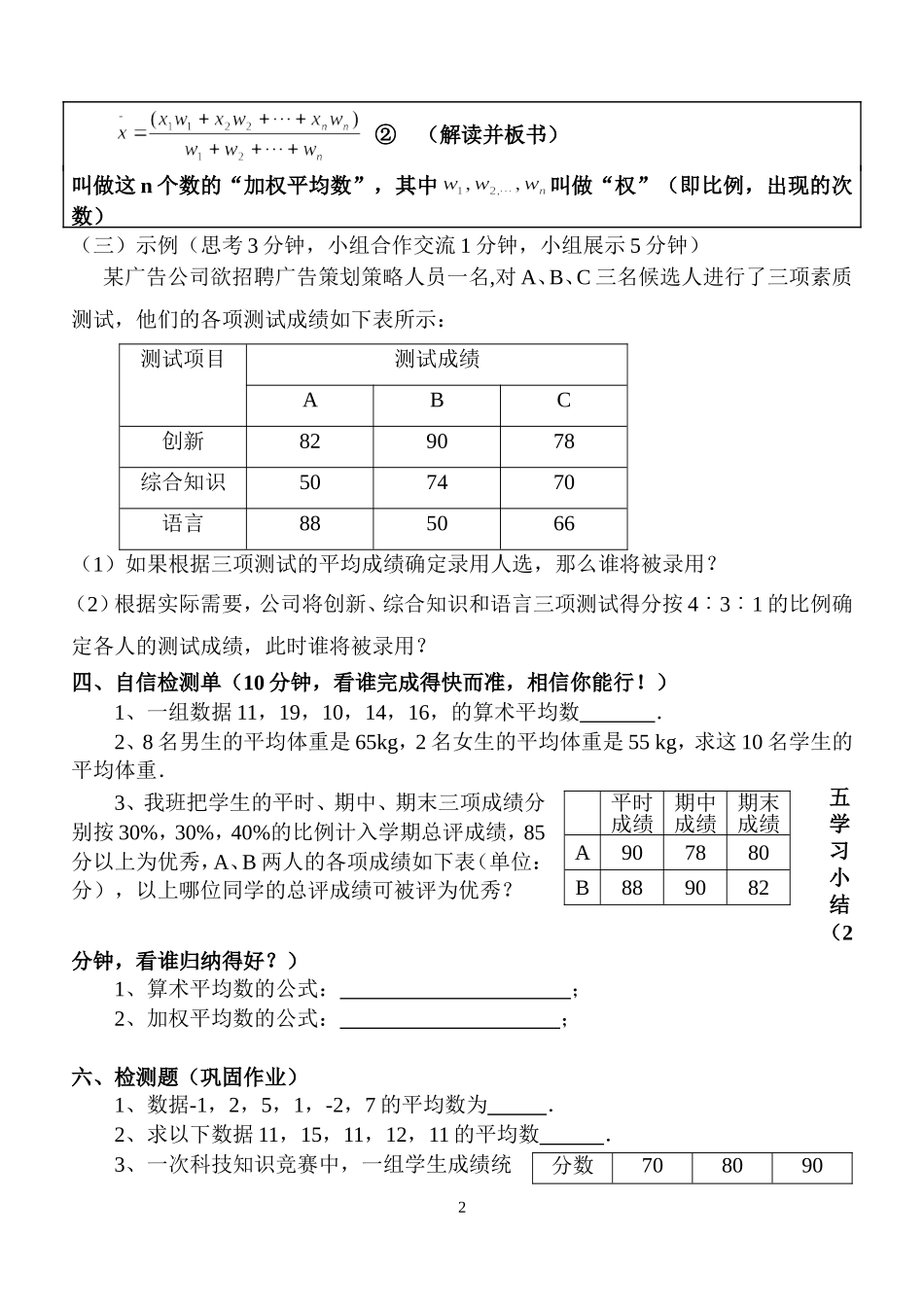 6.1-平均数_第2页