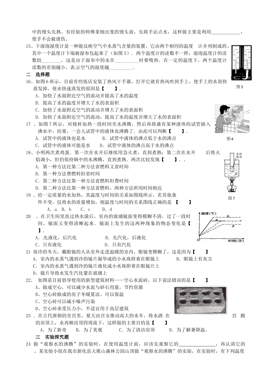 湖北省天门市蒋湖中学八年级物理上册 3.3 汽化和液化练习（无答案）（新版）新人教版_第2页