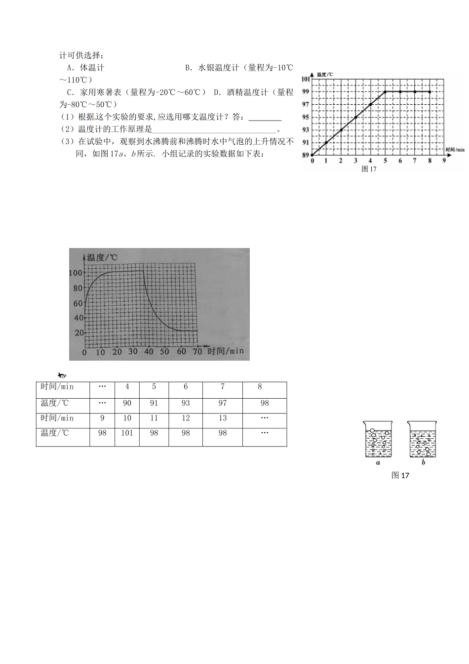 湖北省天门市蒋湖中学八年级物理上册 3.3 汽化和液化练习（无答案）（新版）新人教版_第3页