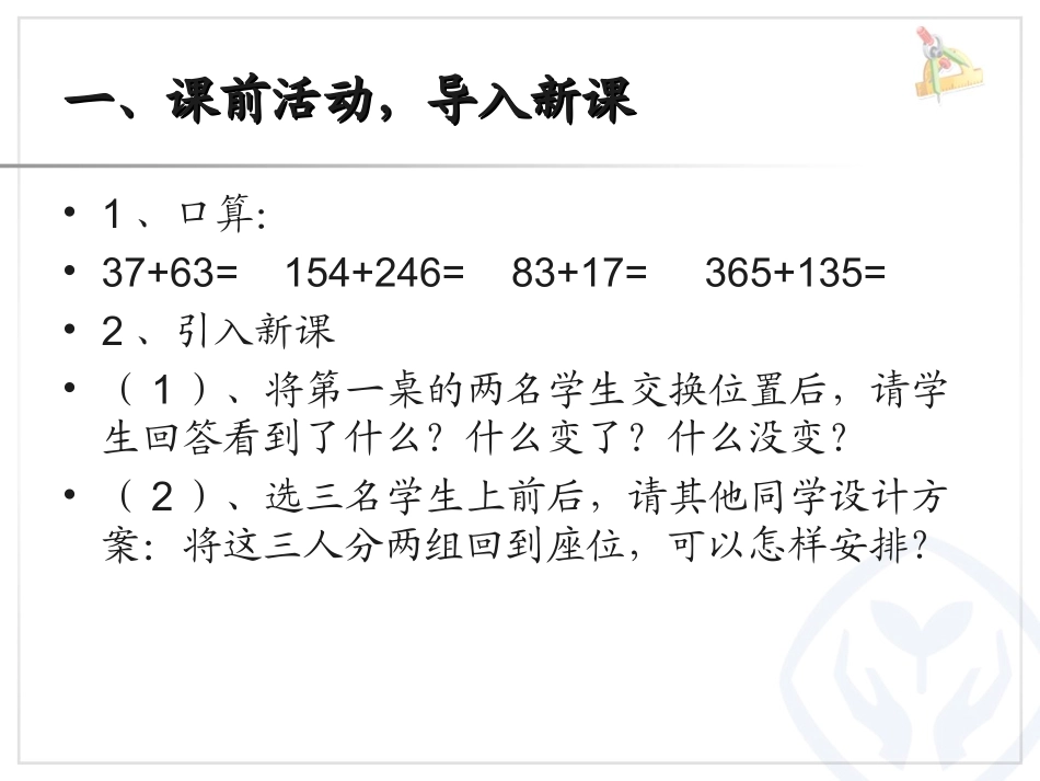 小学数学2011版本小学四年级加法运算定律ppt课件_第2页