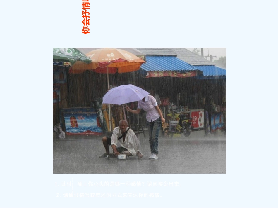 (部编)初中语文人教2011课标版七年级下册《学习抒情》课件_第2页