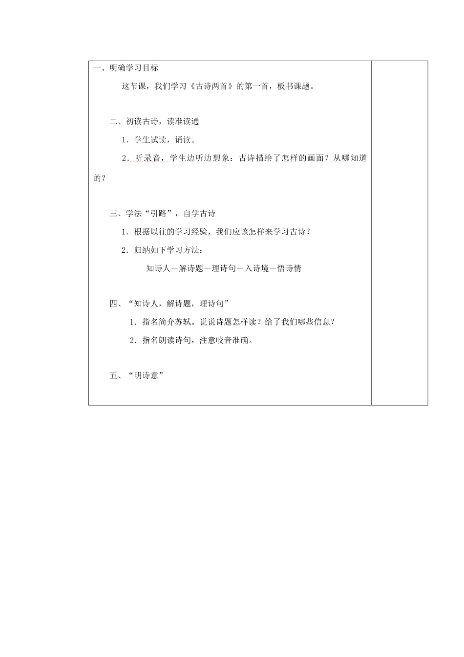 四年级语文下册 第七单元 23古诗两首教案 湘教版-湘教版小学四年级下册语文教案_第2页