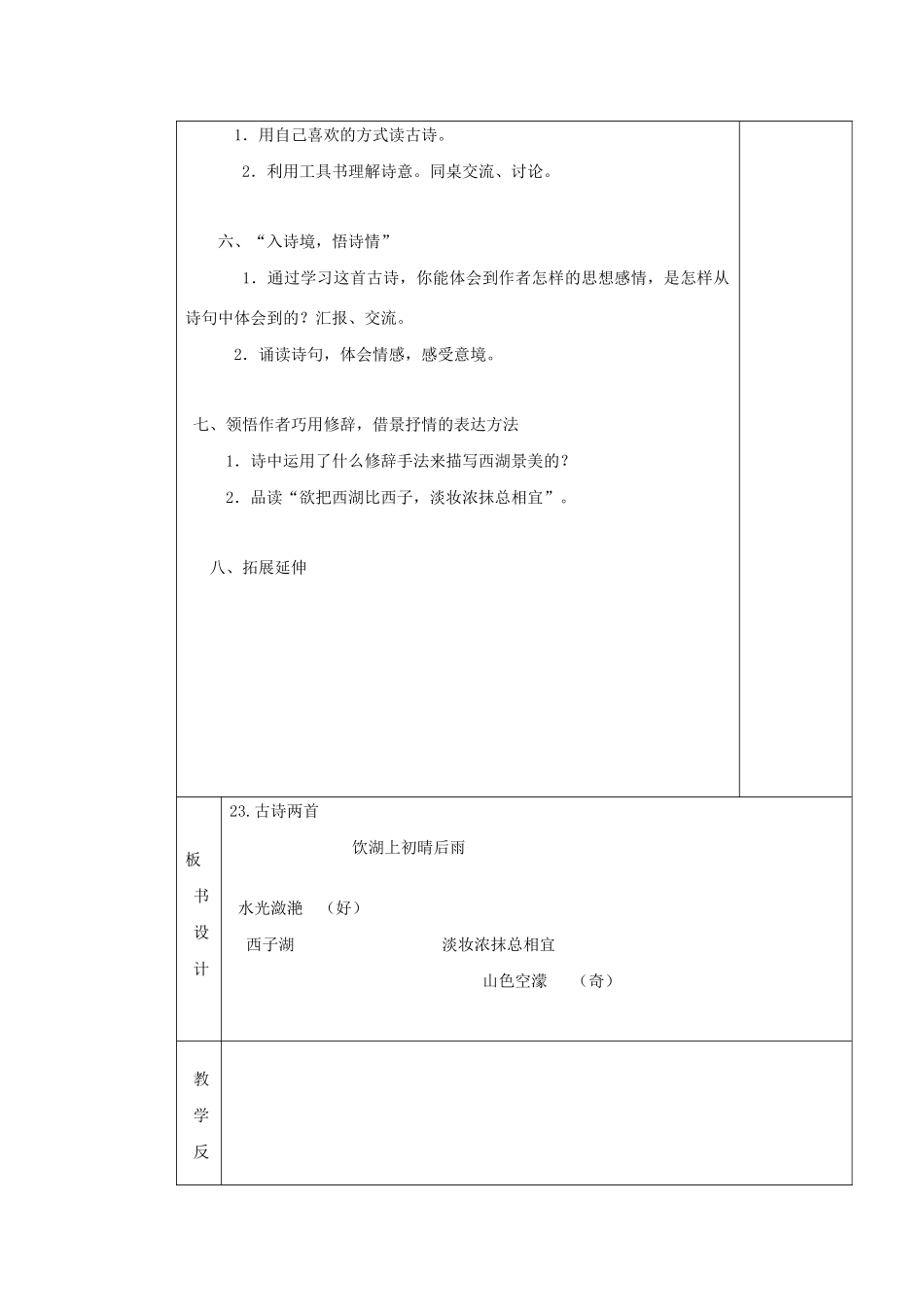 四年级语文下册 第七单元 23古诗两首教案 湘教版-湘教版小学四年级下册语文教案_第3页