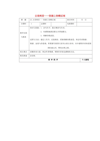 四年级语文下册 第七单元 23古诗两首教案 湘教版-湘教版小学四年级下册语文教案