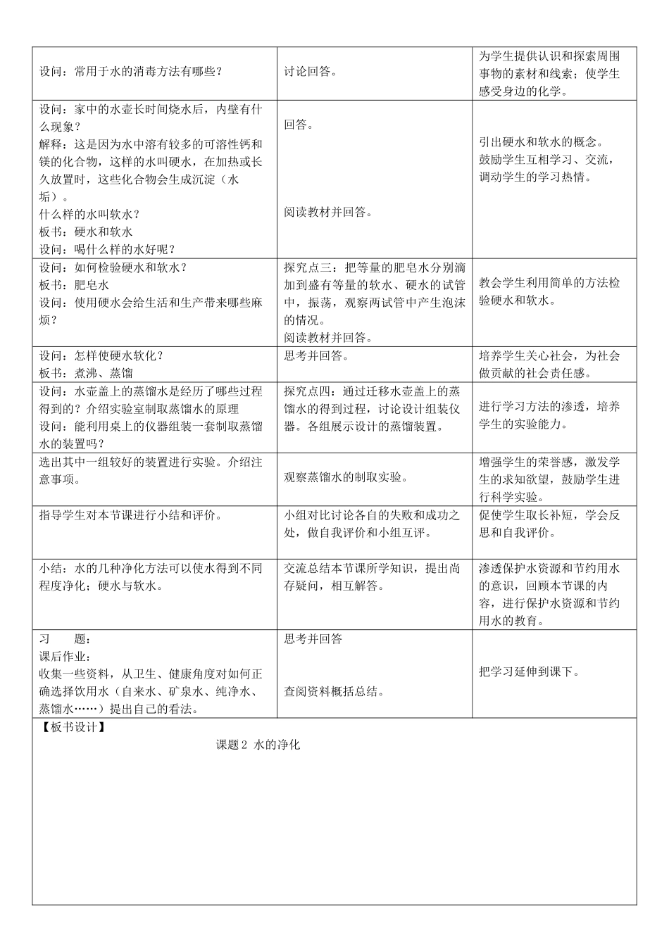 九年级化学上册 第四单元 课题2 水的净化教案 新人教版_第2页