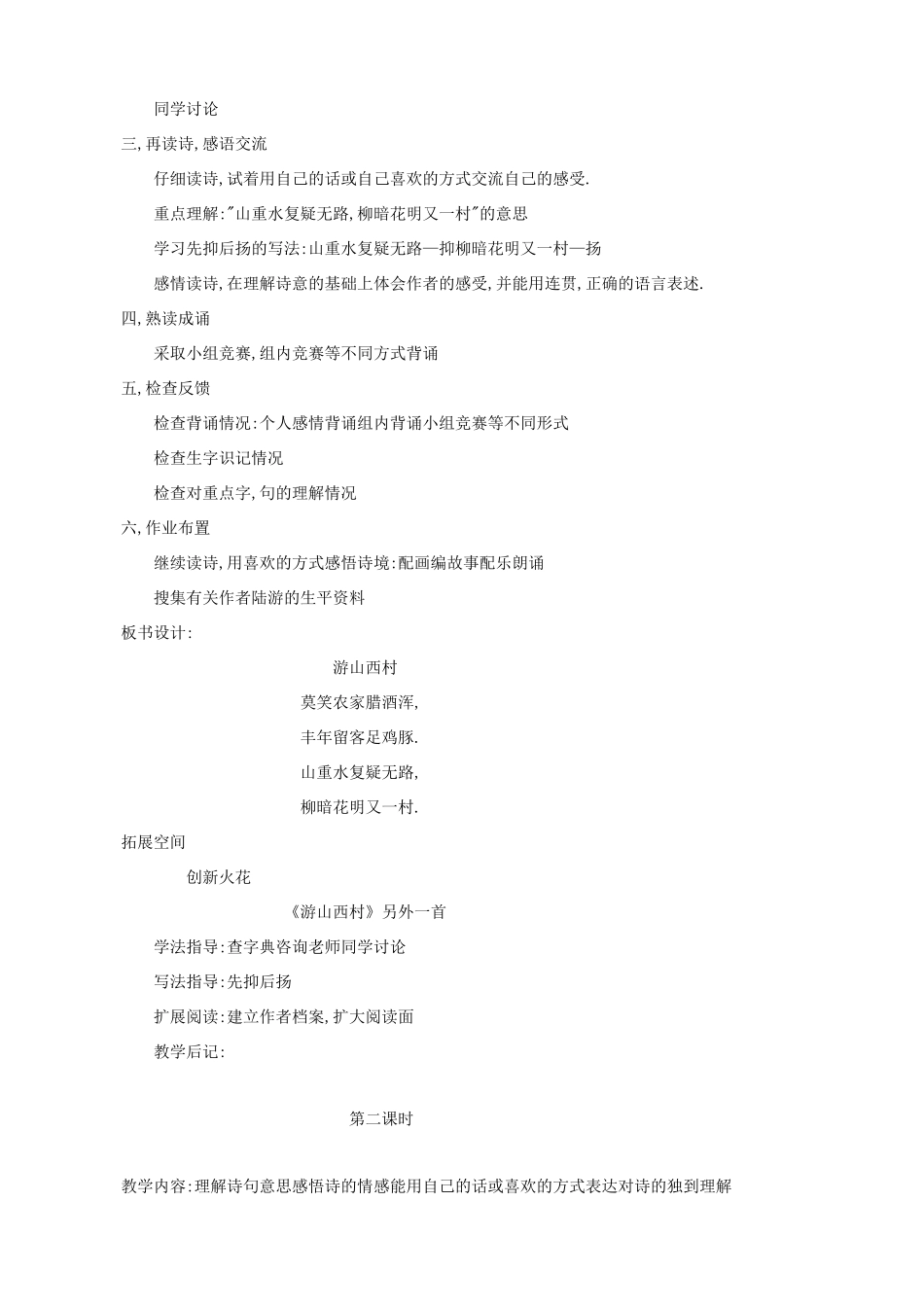 四年级语文上册 5《游山西村》教案设计 人教版_第2页
