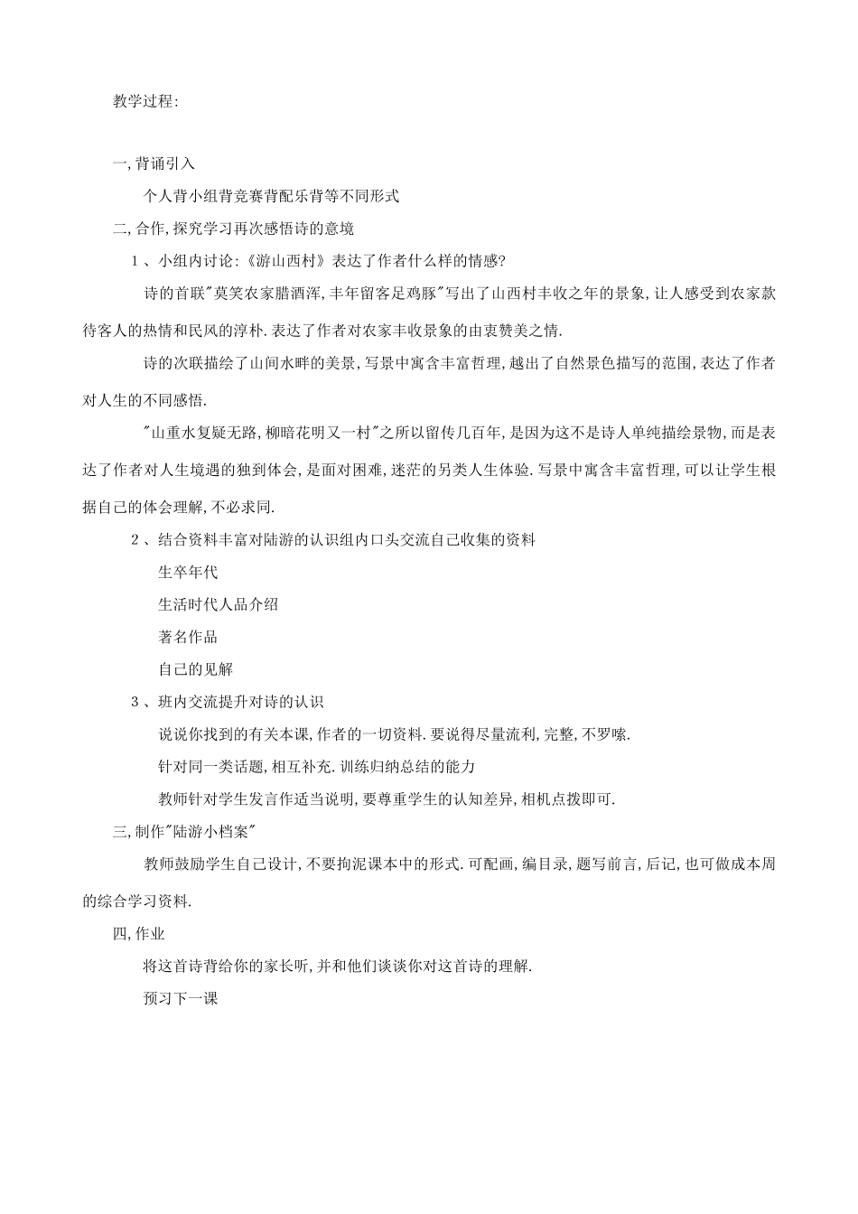 四年级语文上册 5《游山西村》教案设计 人教版_第3页