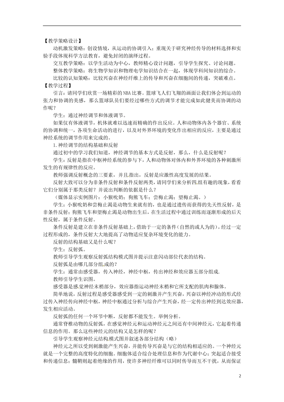 江苏省淮安市清河中学高中生物《通过神经系统的调节》导学案 新人教版必修3_第2页