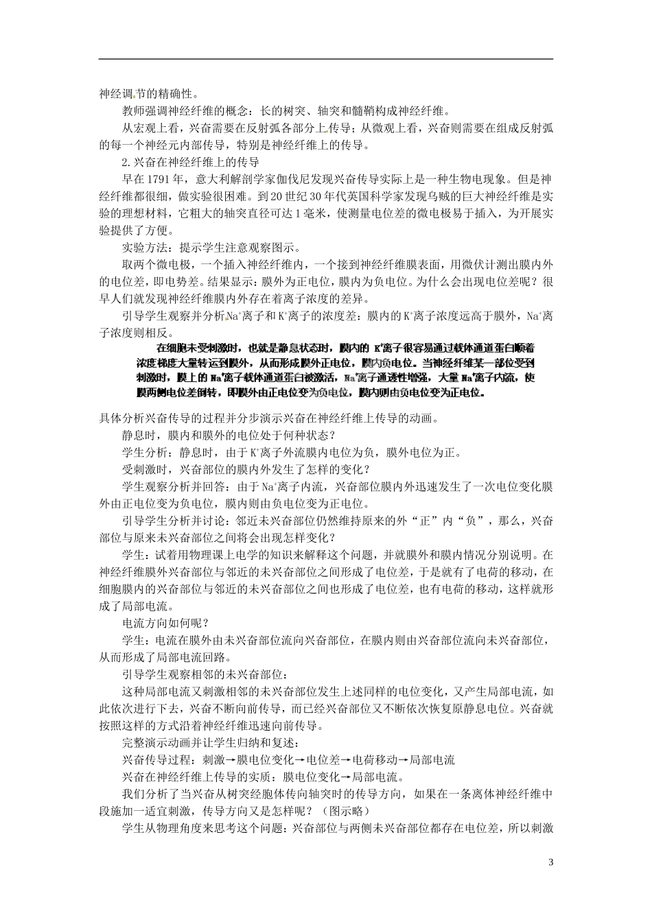 江苏省淮安市清河中学高中生物《通过神经系统的调节》导学案 新人教版必修3_第3页