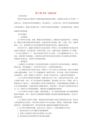 七年级历史上册：第19课《寻访“丝绸之路”》教案北师大版