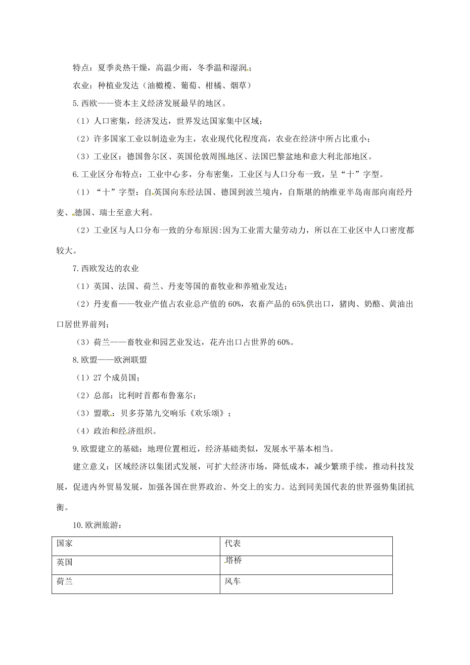 七年级地理下册 9.4 欧洲西部——发达国家最集中的区域教案 晋教版-人教版初中七年级下册地理教案_第3页