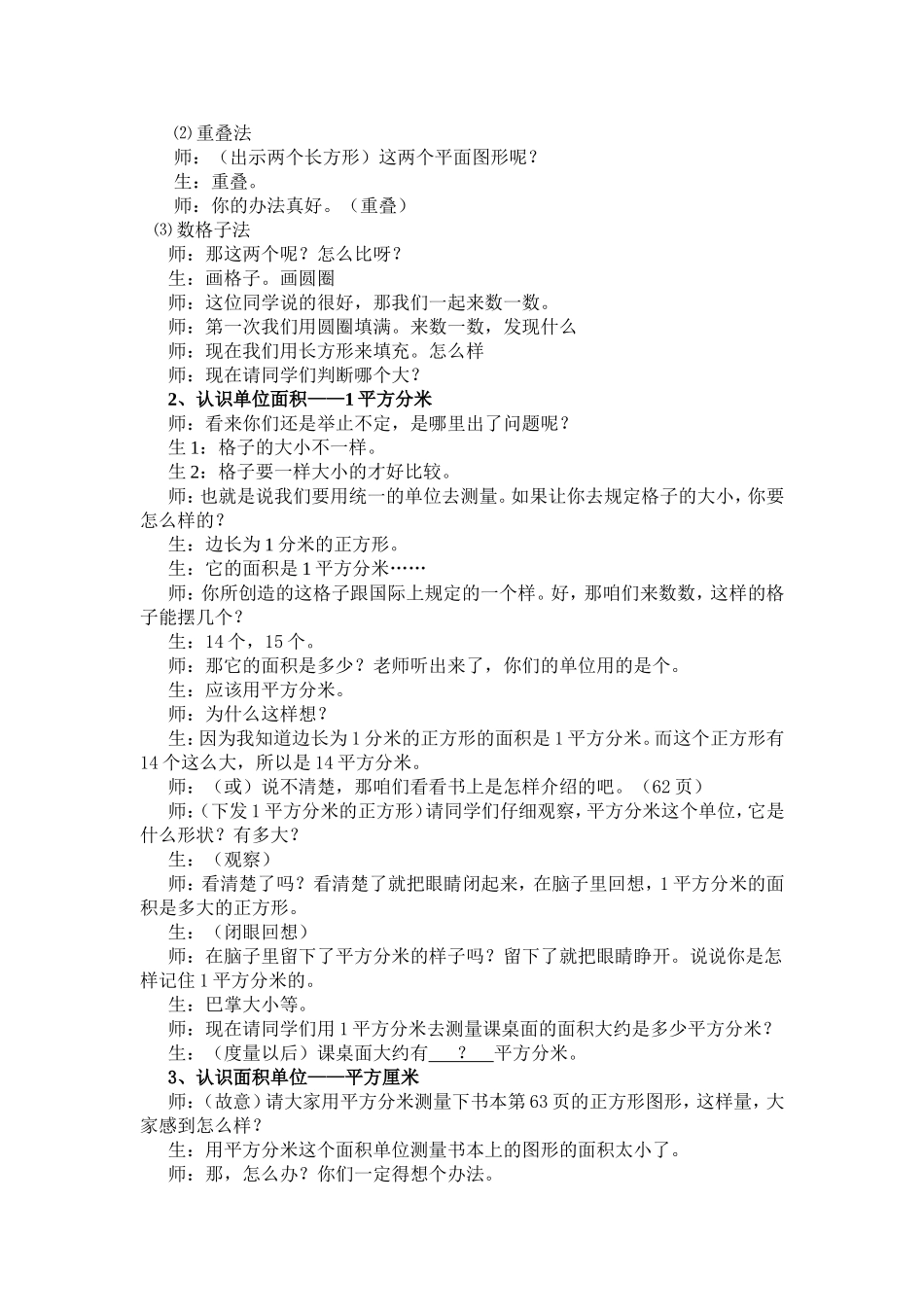 人教2011版小学数学三年级面积和面积单位教案_第2页