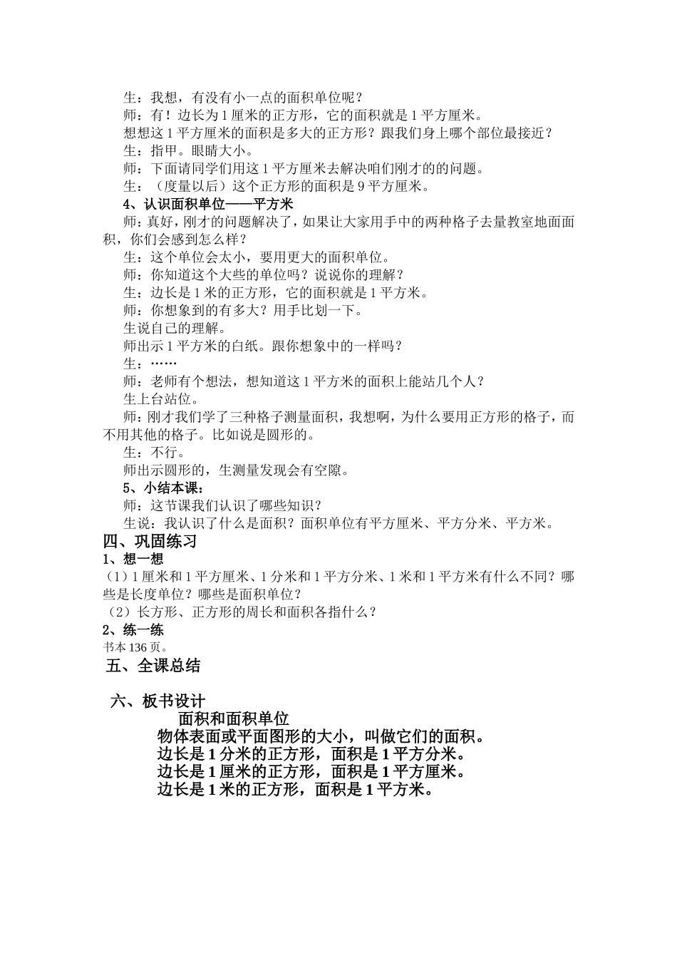 人教2011版小学数学三年级面积和面积单位教案_第3页