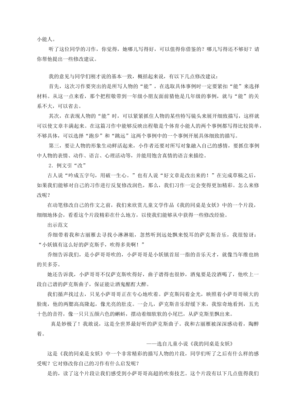 五年级语文下册 习作5 征文投稿 我身边的小能人教案 苏教版-苏教版小学五年级下册语文教案_第3页